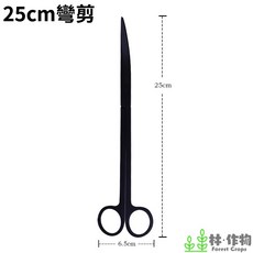 林作物 水族消光黑碳化不鏽鋼水草造景工具組 (直剪/彎剪/波浪剪/直夾/彎夾/平砂鏟/水草鑷子), 1個, 彎剪(黑色)