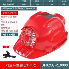 에스앤씨 안전모선풍기 에어쿨팬 공사장 여름 장착형, 1개, 레드 방수 듀얼 팬 10000 충전 케이블