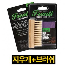 프렌티 스웨이드 브러쉬 신발 지우개 세무 얼룩제거, 1세트, 혼합색상