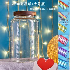 별접기 종이접기 DIY 선물 유리병 세트, 대형병 2700 별종이 + 대형병