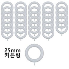 커블 커튼봉 커튼링 25mm, 화이트, 30개