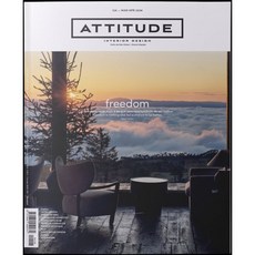 Attitude Interior Design Magazine(격월간) : 2026년 03/04월 : No. 128