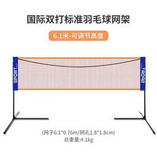 Shark家具 專業可移動陞降羽毛球網柱支架 室內外多功能排球氣排球網球網架, 1個, 便攜式6.1米雙打款網架
