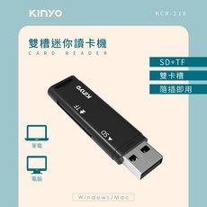 KINYO 雙槽迷你讀卡機 KCR-218 SD/TF 雙卡槽 USB2.0, 1個