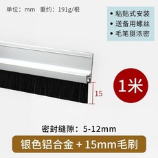 도어 방풍 브러쉬 자체 합금 접착 테이프 1m 알루미늄 방음, B. 실버 15mm 1m