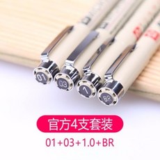 針管筆 針筆 漫畫設計 草圖筆 繪圖筆 描圖 勾線筆, 常用4支裝03+01+1.0+BR, 1個