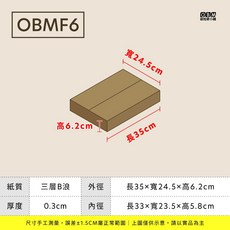 OBMF6 披薩盒 『牛皮色紙箱 三層B浪 內徑 : 長33*寛23.5*高5.8*厚度0.3CM 』, 50個