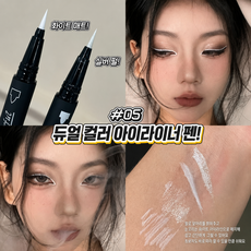 듀얼 팁 컬러 아이라이너 매트 펄 글리터 2in1 리퀴드아이라이너 선명한 발색 초슬림 아이라이너 아이메이크업, 1개, 05
