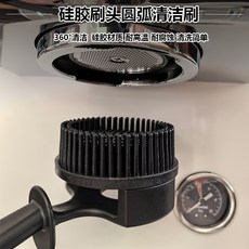 喜奈而 矽膠刷頭清潔刷 咖啡機清潔, 1個, 58mm單刷頭 不帶把