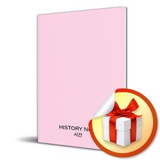 시간 History Now (이엔제이 전용 사 은 품 증 정)