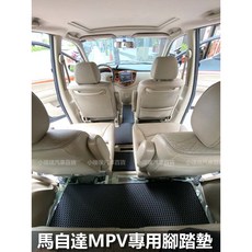 小噗噗汽車百貨 汽車腳踏墊, 馬自達MPV / 1.2.3排,灰色