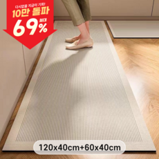 리빙맘마 빨아쓰는 규조토 주방매트+발매트 2종 세트, 베이직D
