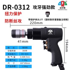 【正品貨 附電子發票】 氣動 攻牙機 風動 攻絲機 槍式 工業級 功絲錐回絲機槍式M3-M12便攜移動, 帶保護強勁款攻牙機配一個夾頭 黑色