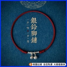 限時下殺 鈴鐺編織紅繩新款腳鏈純銀手鏈情侶古風簡約轉運寶寶聖誕禮物閨蜜