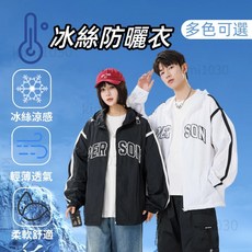 情侶涼感外套 夏天透氣冰絲防曬衣 UPF50男女抗UV外套