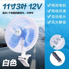 화물차선풍기 차량용 선풍기 서큘레이터 11인치 듀얼 지게차, 15 3블레이드 화이트11인치12V강력무음동쌍전기