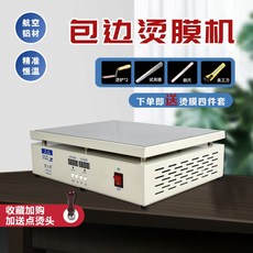 鳳士橋 燙膜機 茶葉禮盒封膜機 小型塑封機, 1個, 5030C變頻款 贈送全套工具