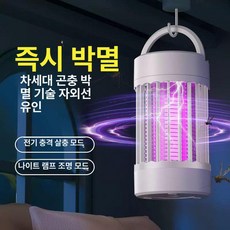 모기레이저 모기포충기 전기모기퇴치기 모기퇴치기 모기방지 퇴치 포충기, 화이트 (충전식 [800mAh]), 기본 색상