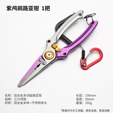 三隻鸕鶿 帶秤控魚器 鋁合金 釣具路亞鉗, 1個, 紫鸕鶿《鋁合金路亞鉗》
