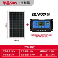 御前甄選 12V單晶太陽能發電板 高轉換率 戶外應急充電, 1個, 12V50W發電板+控制器
