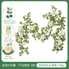 婚禮花牆佈置裝飾仿真加密茶花藤蔓金錢葉藤條居家餐桌裝飾仿真花藤, 不加密A 款, 1個