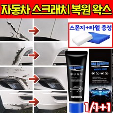 [독일 일본 공동 연구개발] 자동차 스크래치 복원 왁스 복구제 차량용 페인트 클렌저 컴파운드 긁힘 흠집 제거제 모든 색상 차량 호환 광택복원, 1개, 120g