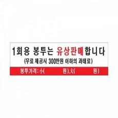 1회용 봉투는 유상판매 합니다 U-4414 -300mm×100mm