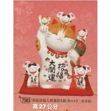 日本製 瀨戶市 藥師窯 彩絵招福大開運招き猫 (特大9號) 萬福成就招き猫 貯金箱 置物, 1個