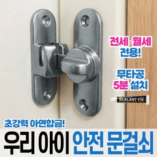 볼트독 무타공 현관문 안전고리 문 잠금장치, 1개, 실버