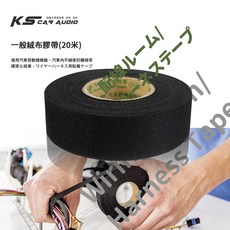 破盤王/岡山 DY50車用絨布膠帶，超耐高溫絕緣膠帶，防水防短路，黏性強，無殘留，汽車/家中線束用, 1個