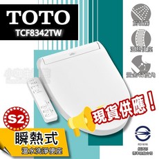 TOTO TCF8342TW 瞬熱式 溫水洗淨便座