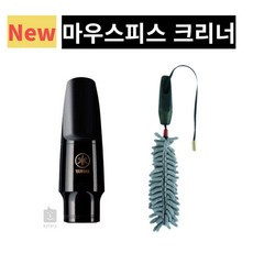 마우스피스 청소천 색소폰 클라리넷 마우스피스 클리너, 그레이, 1개