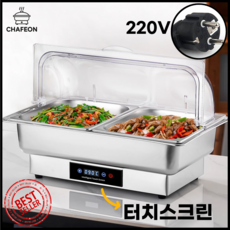 차피온 중탕기 뷔페 전기 푸드 워머 업소용 차핑디쉬, 9L, 3구, 9L-03