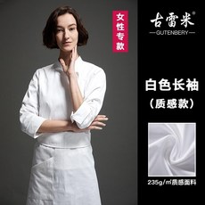 古雷米 廚師工作服