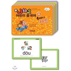 신니하오 어린이 중국어 플래시카드 4, 제이플러스, 신 니하오 어린이 중국어 시리즈