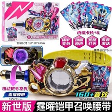 台灣熱賣 奧迪雙鉆新款鎧甲勇士星曜覺醒星耀召喚器腰帶變身器玩具六代, 1個, 新世版 霆曜鎧甲召喚腰帶 聲光聯動6張道