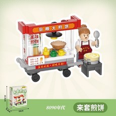 街景系列積木 未及8090小攤系列懷舊街景國產積木diy拼裝玩具益智兒童生日禮物, 1個, 来套煎饼