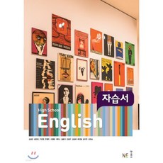 High School English 자습서 (김성곤)