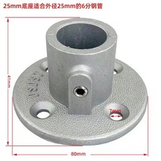 免焊鋼管圓管鋁管接頭配件鋁合金連接件衣架DIY水電工具神器裝潢木工省時立體三通彎頭圓形錏管固定件五金工具, 6分25MM底座