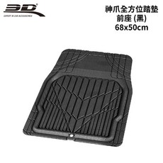 3D卡固 神爪 全方位可裁通用 踏墊, 1個, 單片後座 (黑)