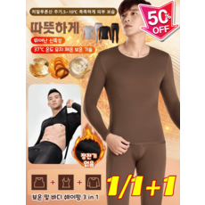 남성 보온 고탄력 무봉제 히알루론산 베이스 레이어 소프트 슬림핏 빅사이즈 고탄력 보온 내의