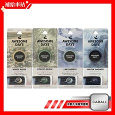 CARALL AWESOME DAYS 冷氣孔消臭芳香劑 3518/3519/3520/3559 車用香水 @補給車站, 1個, 3520 拂湖泊微風香, 拂湖泊微風香