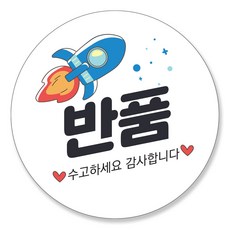 택배 반품 스티커 쿠팡 반품 스티커, 반품스티커 50mm 60매, 01.로켓