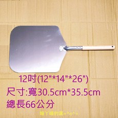 方形木柄披薩鏟 PIZZA鏟 - 鋁合金入爐器/出爐器, 1個, 12吋