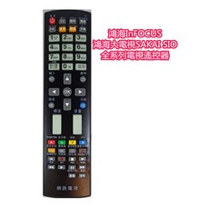 鴻海InFOCUS 全系列電視遙控器 BQ-4243A 鴻海大電視 CCPRC005 SIORC002, 1個, 鴻海InFOCUS/鴻海大電視電視遙控器