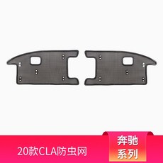 賓士C200 C260 E級E300 GLC260中網防蟲網罩水箱防護網：免拆保桿鋁網防蟲防石, 20-22款CLA中網防蟲網