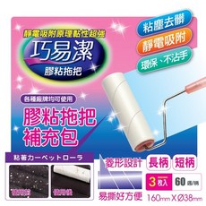 16cm通用滾筒拖把補充包 (3入) 膠黏拖把替換包 - 黏毛/除毛/除塵適用, 1個, 16cm短柄滾筒