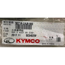 光陽正廠 LHJ8 右踏桿組 大部分機種適用, 1個, 右