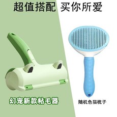 青蛙粘毛器 雙面貓毛去除神器 寵物毛髮清理器 床單沙發除毛刷 台灣發貨, 幻寵【強效除毛款+貓梳子】組合套, 1個