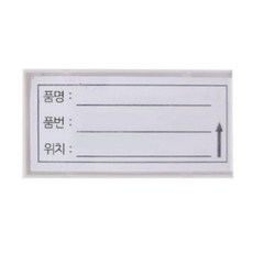 탈부착 강력 자석 네임 가격 태그 10P 1set, 단품